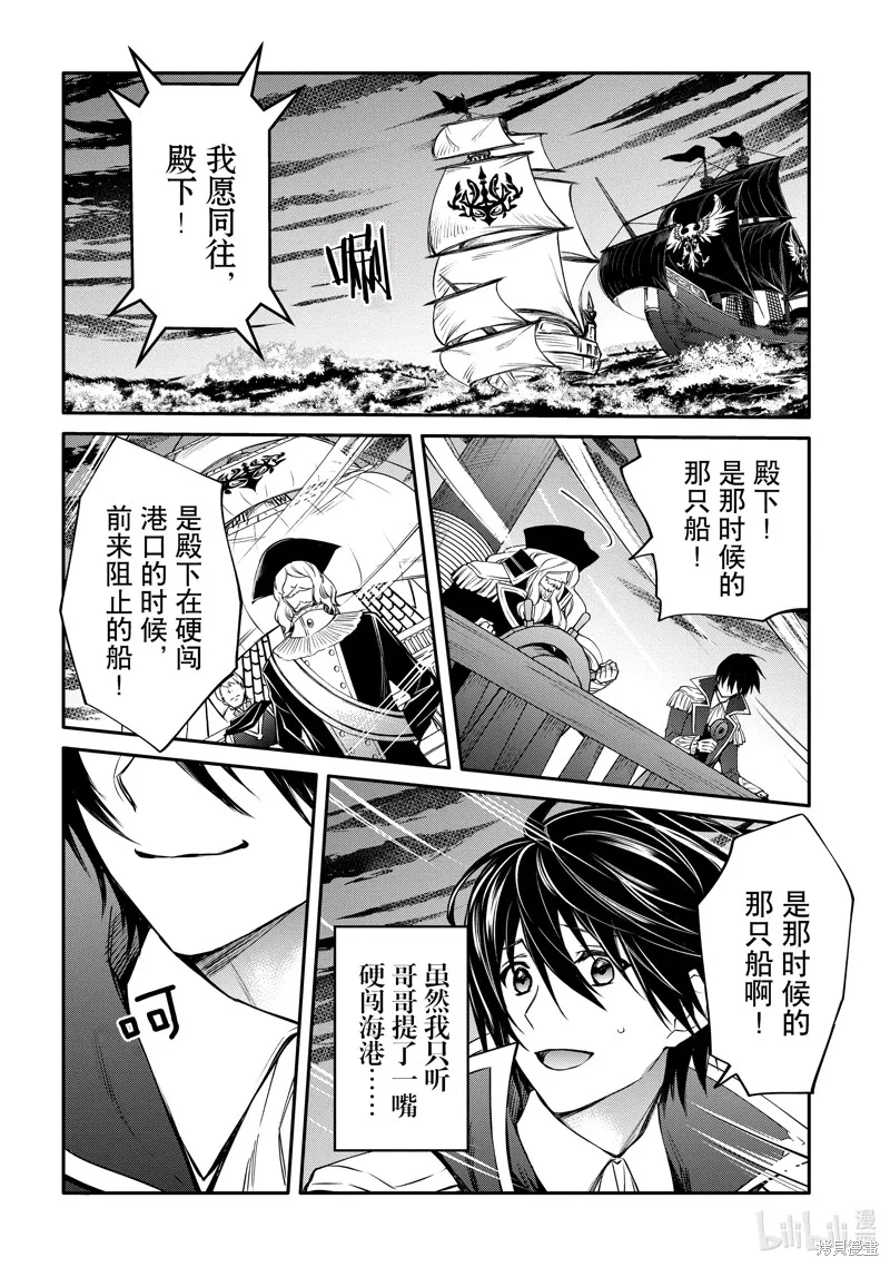 最强出涸皇子的暗跃帝位争夺,第33话,第12张