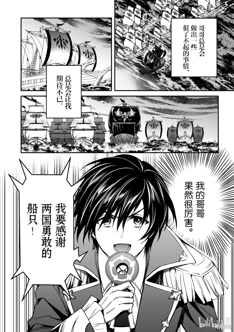 最强出涸皇子的暗跃帝位争夺,第33话,第13张