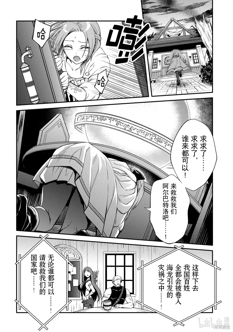 最强出涸皇子的暗跃帝位争夺,第33话,第16张