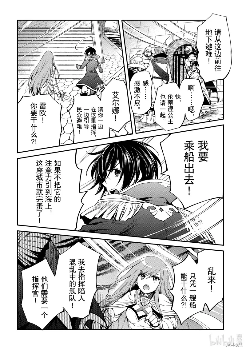 最强出涸皇子的暗跃帝位争夺,第33话,第4张