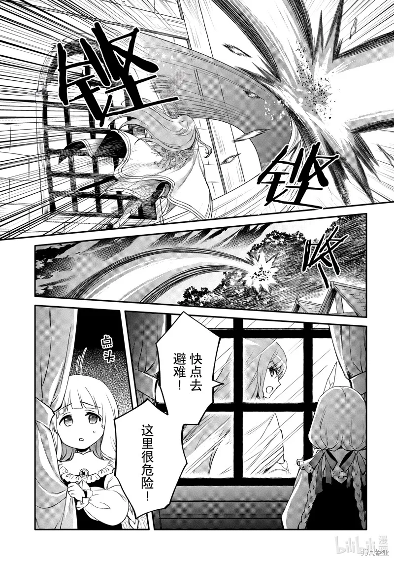 最强出涸皇子的暗跃帝位争夺,第33话,第7张