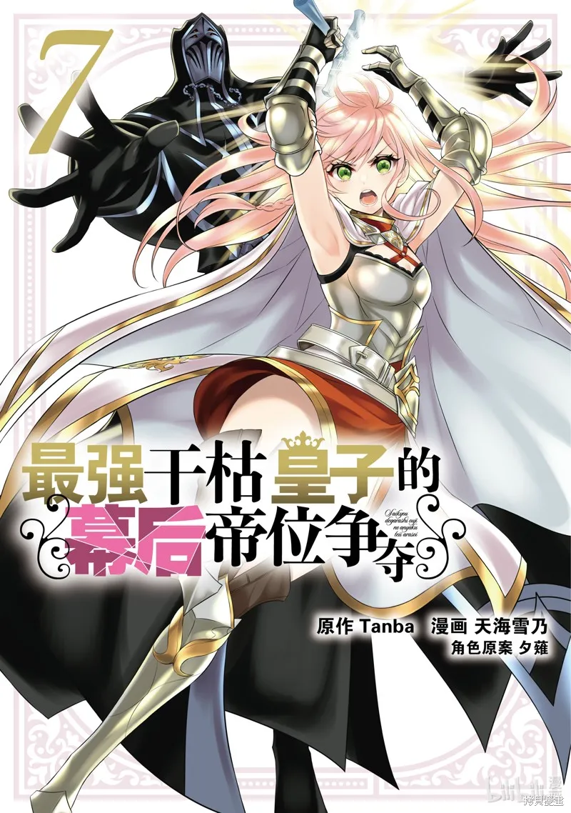 最强出涸皇子的暗跃帝位争夺,第35话,第1张