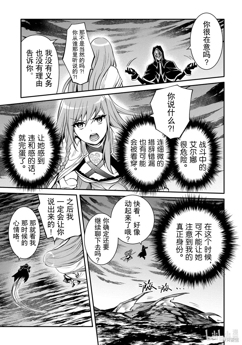 最强出涸皇子的暗跃帝位争夺,第35话,第20张