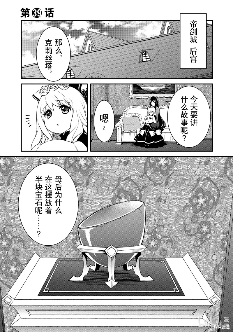 最强出涸皇子的暗跃帝位争夺,第39话,第1张