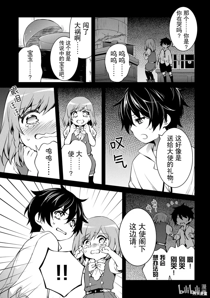 最强出涸皇子的暗跃帝位争夺,第39话,第13张