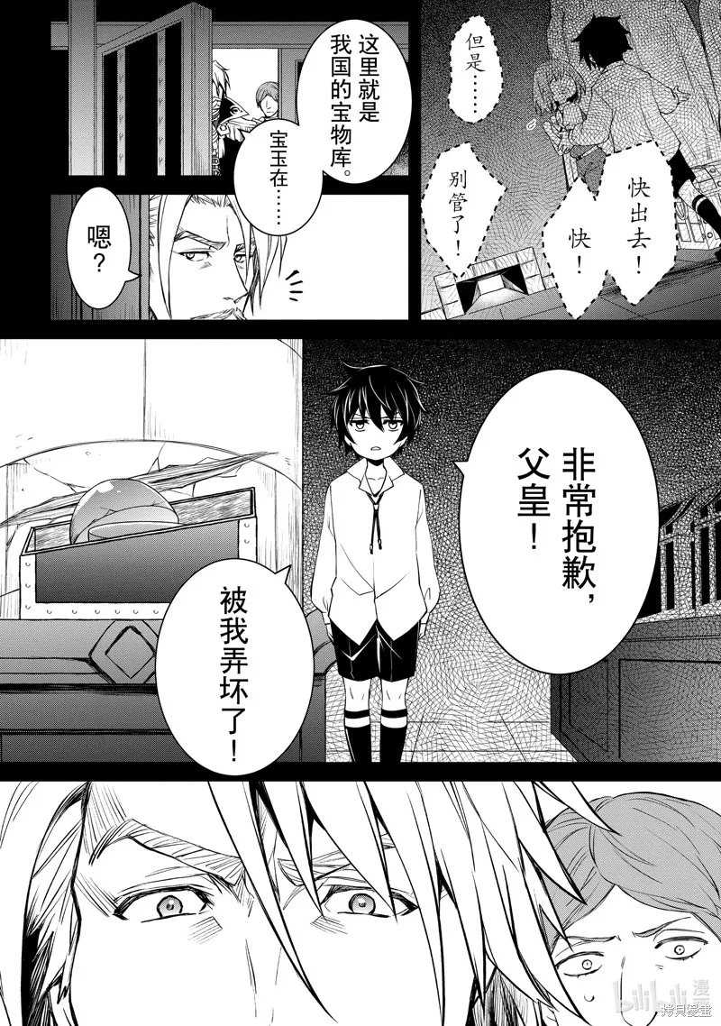 最强出涸皇子的暗跃帝位争夺,第39话,第14张