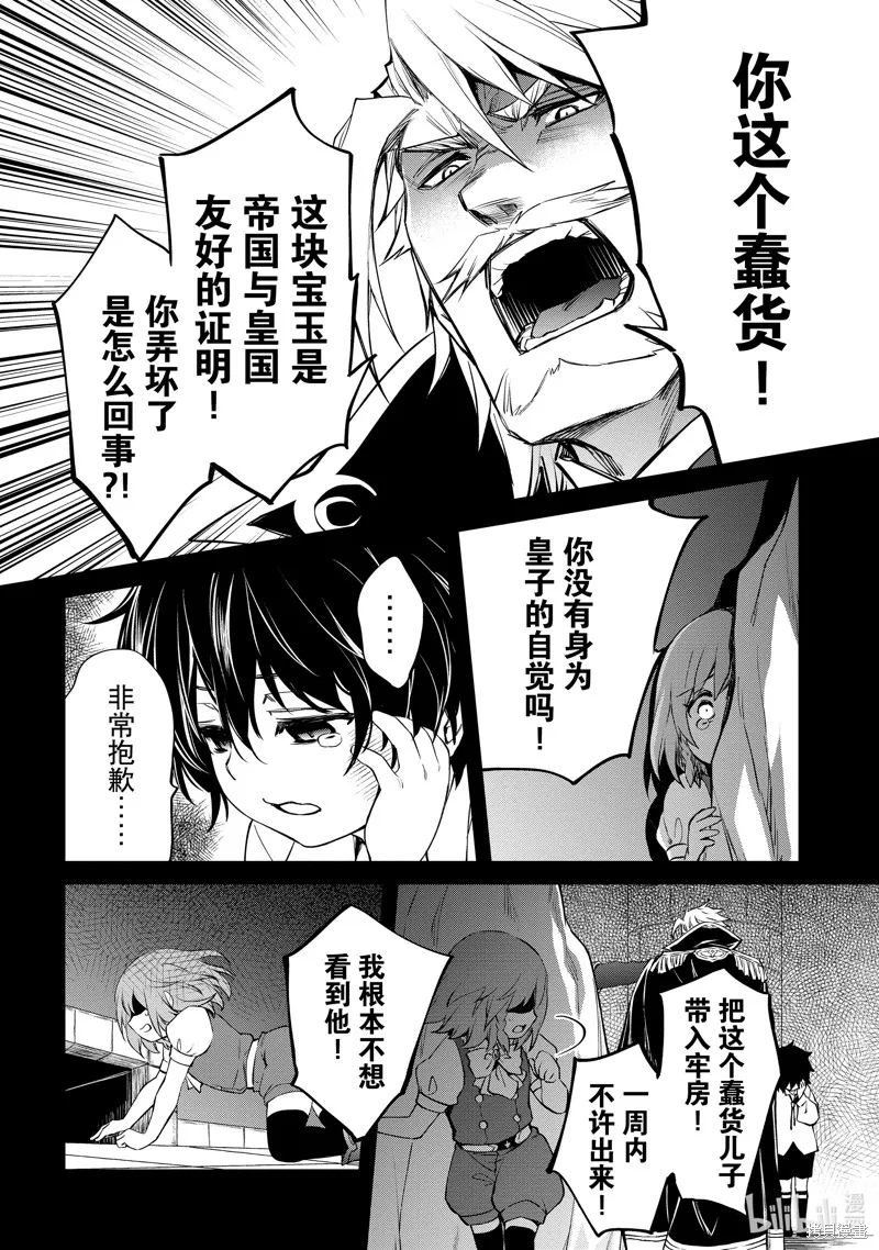 最强出涸皇子的暗跃帝位争夺,第39话,第16张