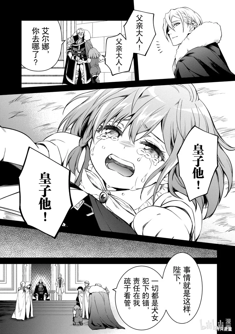 最强出涸皇子的暗跃帝位争夺,第39话,第17张