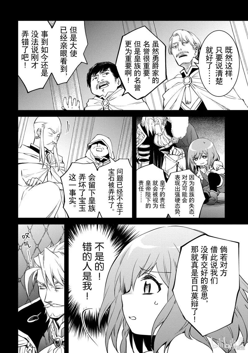最强出涸皇子的暗跃帝位争夺,第39话,第18张