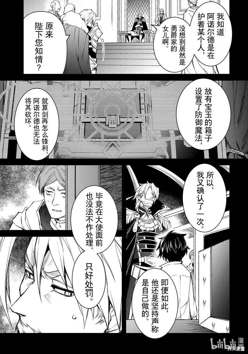 最强出涸皇子的暗跃帝位争夺,第39话,第19张
