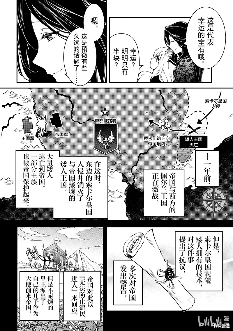 最强出涸皇子的暗跃帝位争夺,第39话,第2张