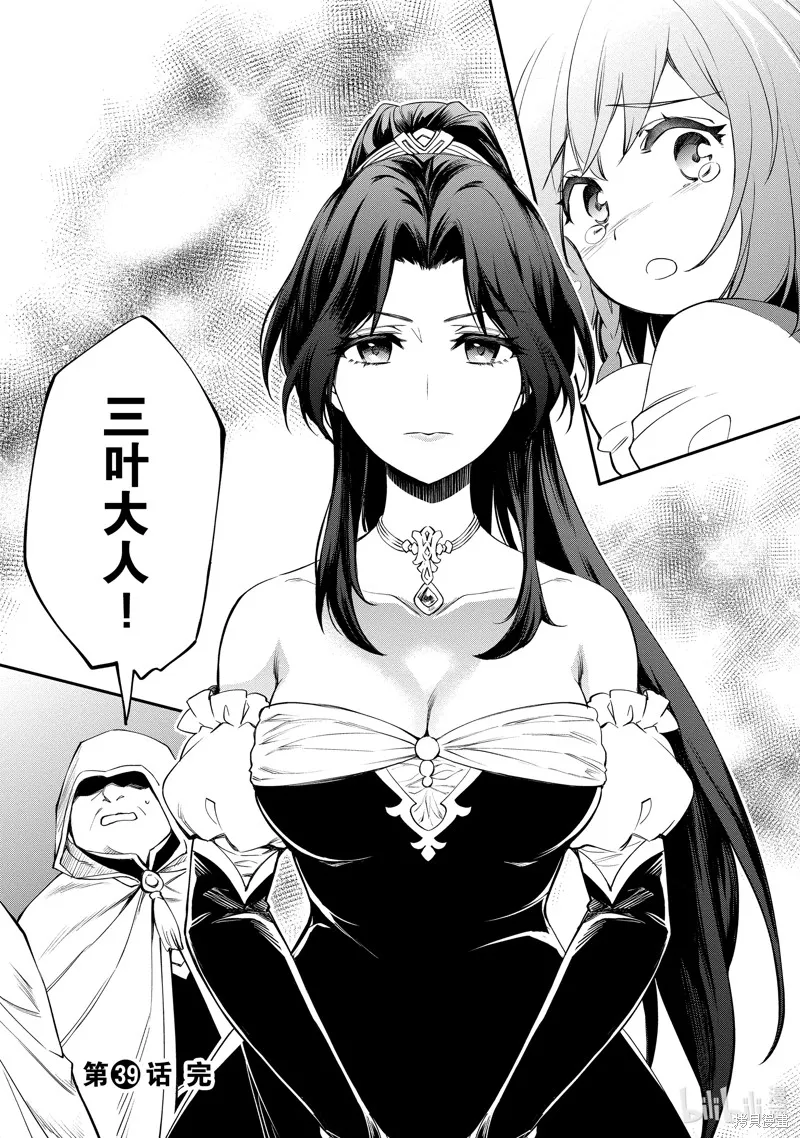 最强出涸皇子的暗跃帝位争夺,第39话,第21张