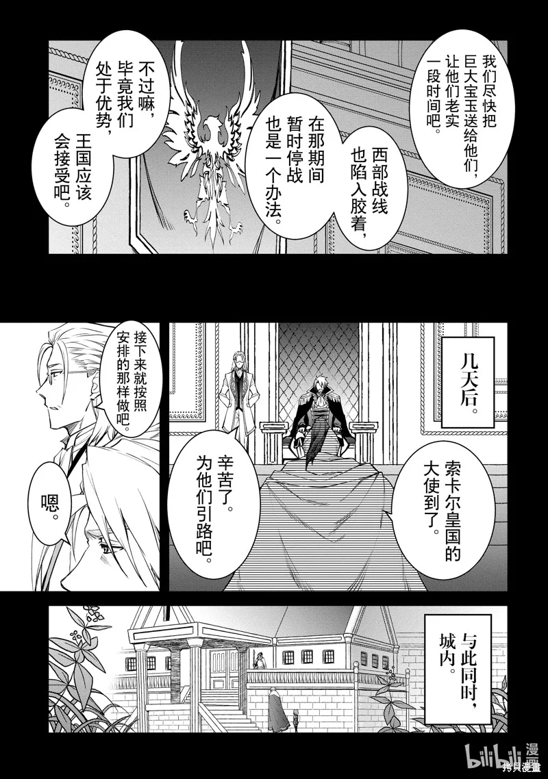 最强出涸皇子的暗跃帝位争夺,第39话,第5张