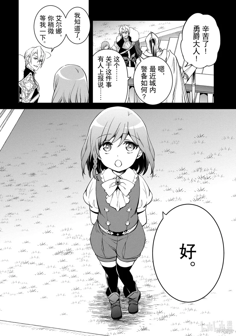 最强出涸皇子的暗跃帝位争夺,第39话,第6张