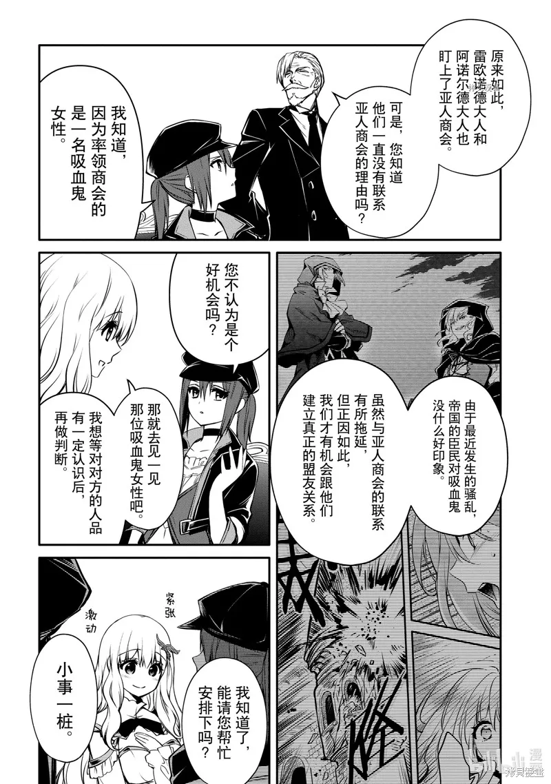 最强出涸皇子的暗跃帝位争夺,第27话,第10张