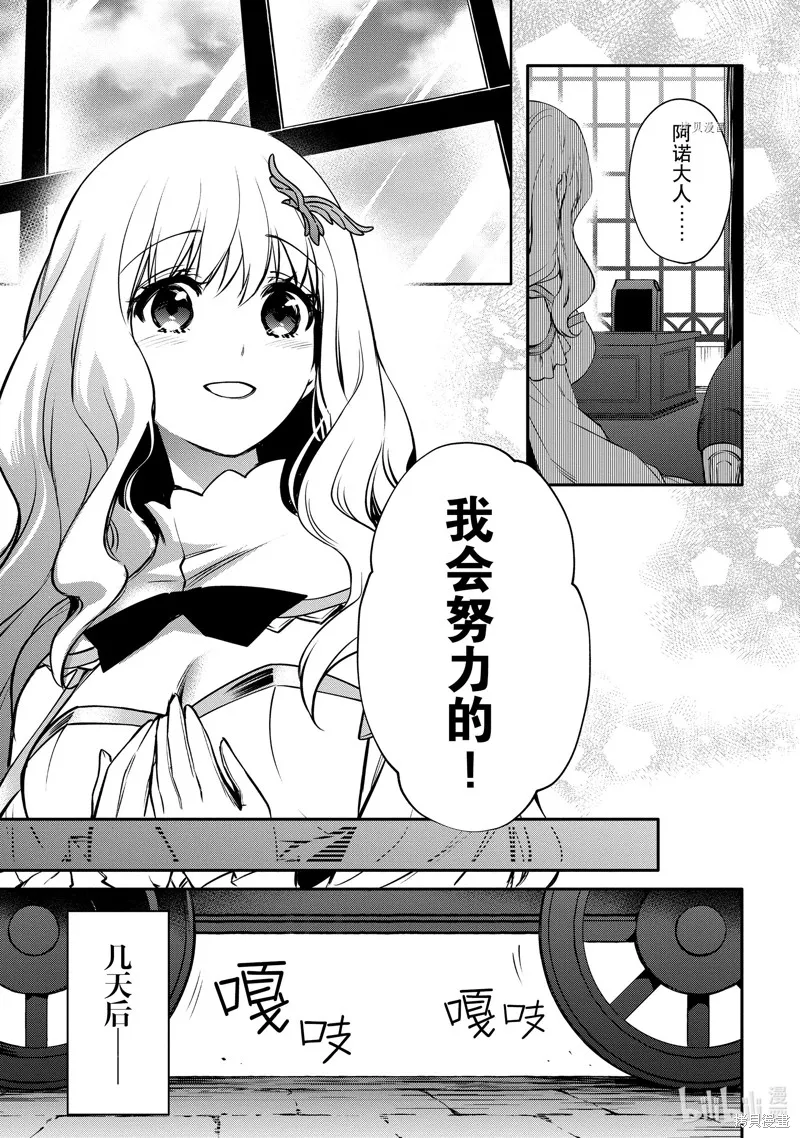最强出涸皇子的暗跃帝位争夺,第27话,第11张