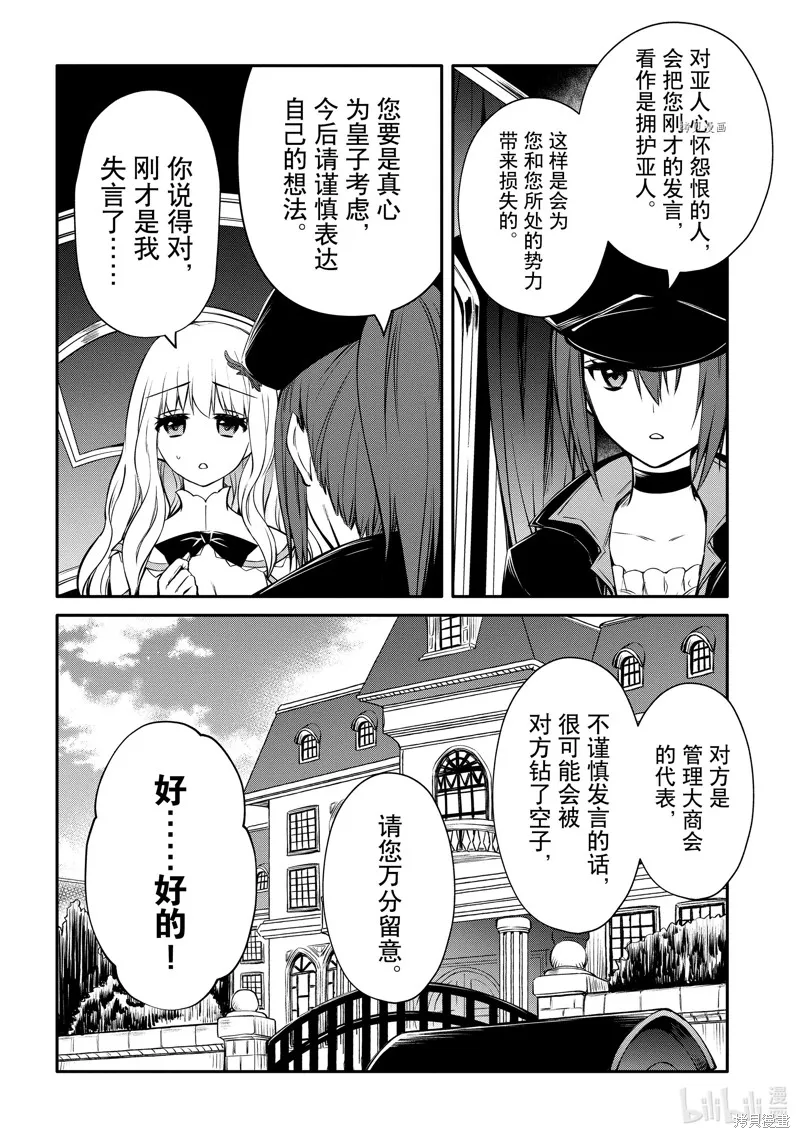 最强出涸皇子的暗跃帝位争夺,第27话,第14张