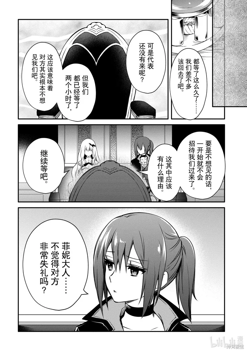 最强出涸皇子的暗跃帝位争夺,第27话,第18张