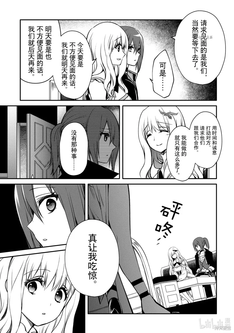 最强出涸皇子的暗跃帝位争夺,第27话,第19张
