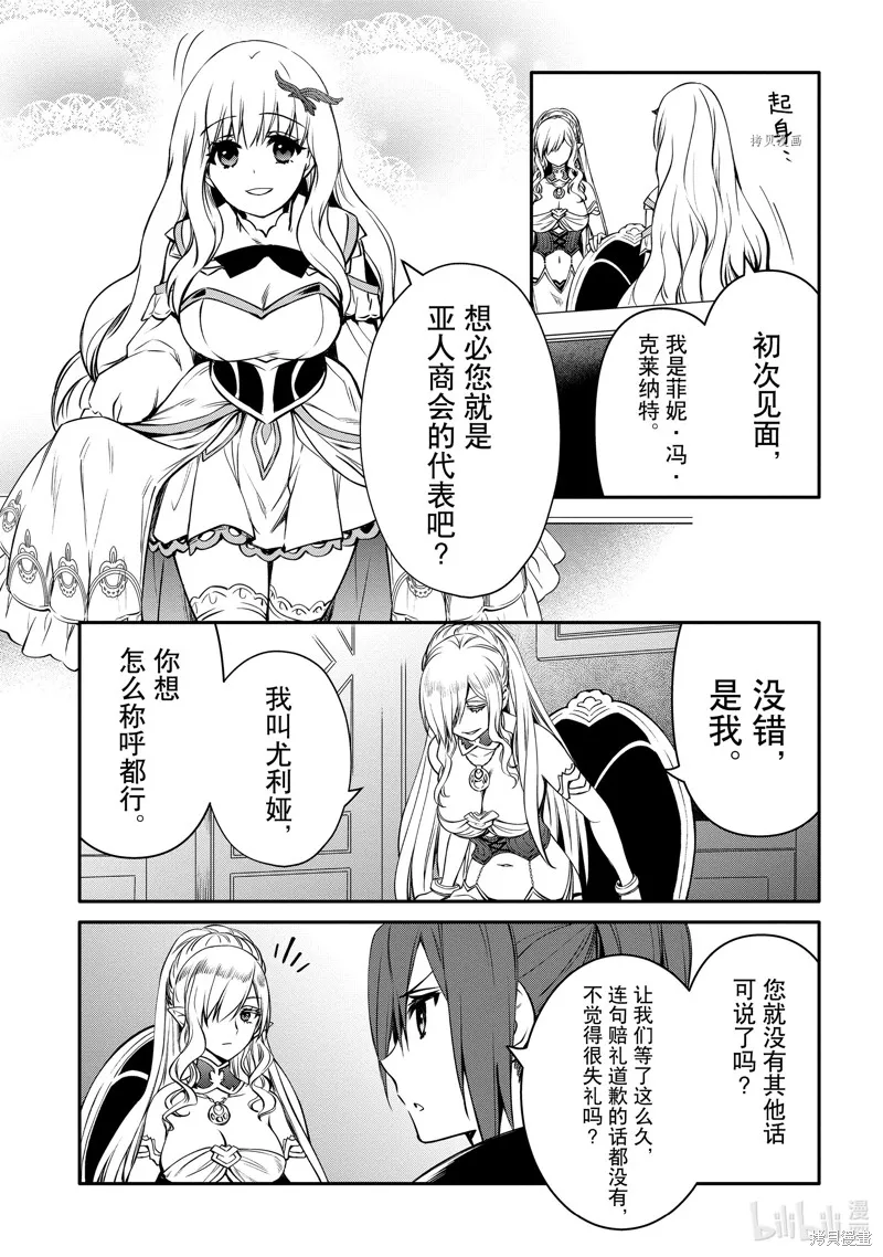 最强出涸皇子的暗跃帝位争夺,第27话,第21张