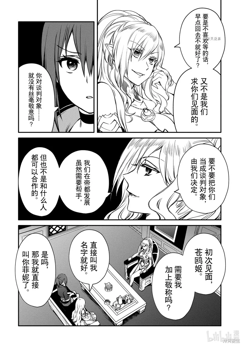 最强出涸皇子的暗跃帝位争夺,第27话,第22张