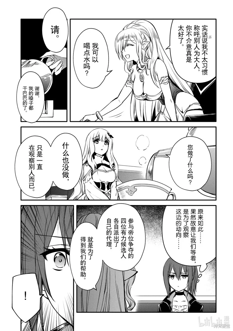 最强出涸皇子的暗跃帝位争夺,第27话,第23张