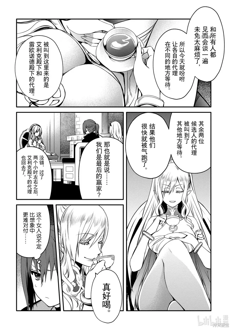 最强出涸皇子的暗跃帝位争夺,第27话,第24张