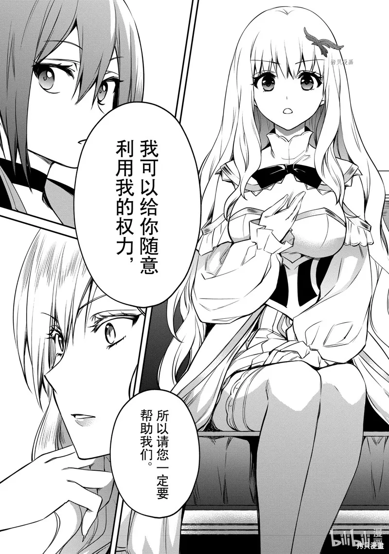 最强出涸皇子的暗跃帝位争夺,第27话,第26张