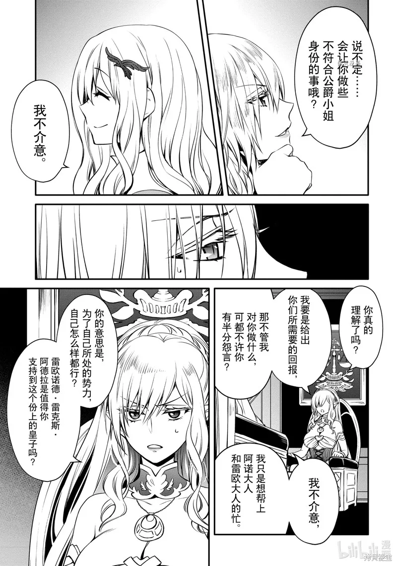 最强出涸皇子的暗跃帝位争夺,第27话,第27张