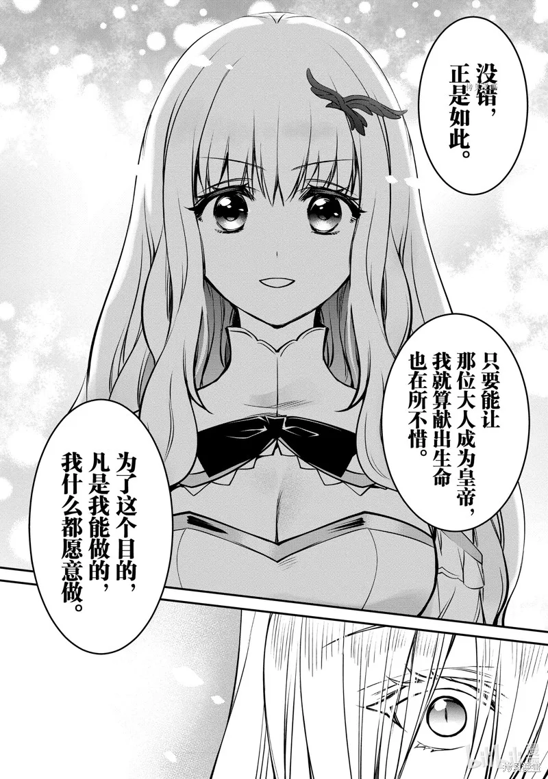 最强出涸皇子的暗跃帝位争夺,第27话,第28张