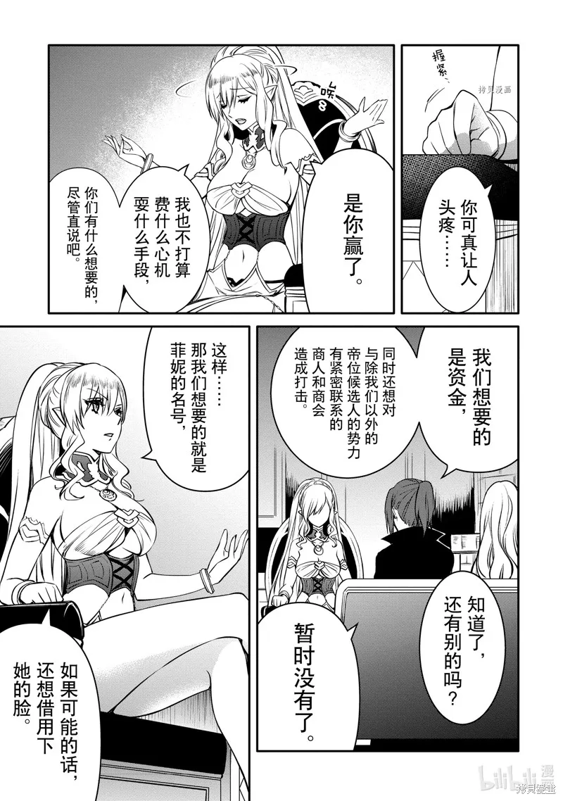 最强出涸皇子的暗跃帝位争夺,第27话,第29张