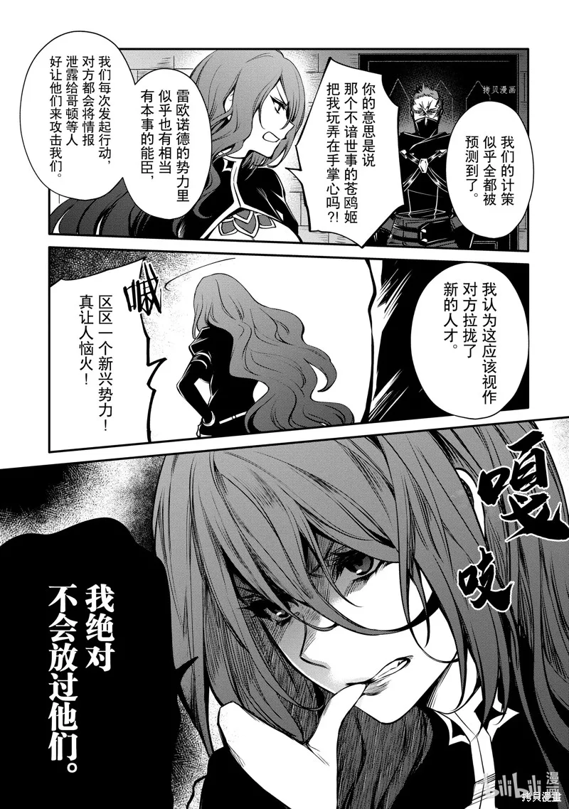 最强出涸皇子的暗跃帝位争夺,第27话,第3张