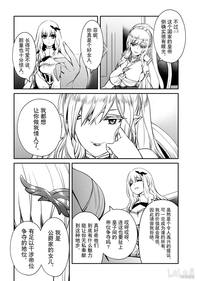 最强出涸皇子的暗跃帝位争夺,第27话,第30张