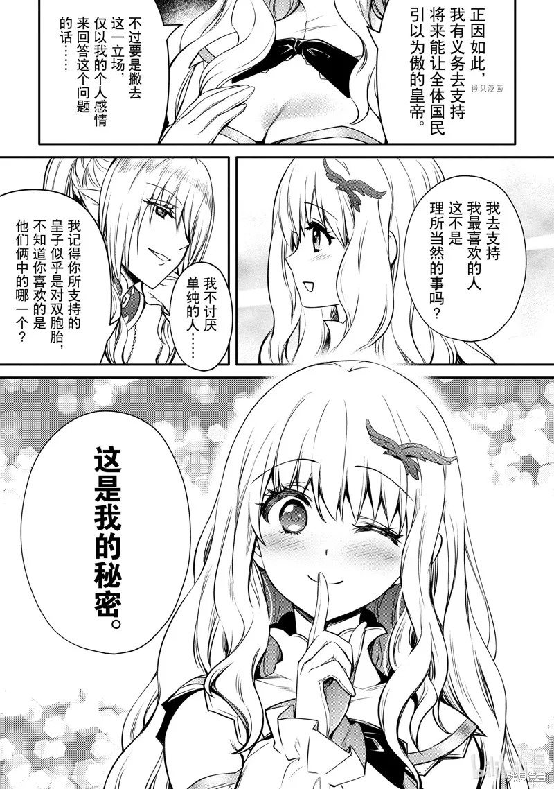 最强出涸皇子的暗跃帝位争夺,第27话,第31张