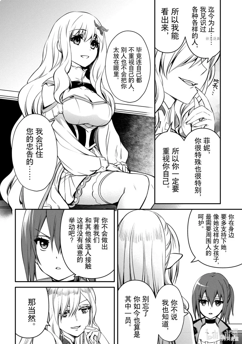 最强出涸皇子的暗跃帝位争夺,第27话,第32张