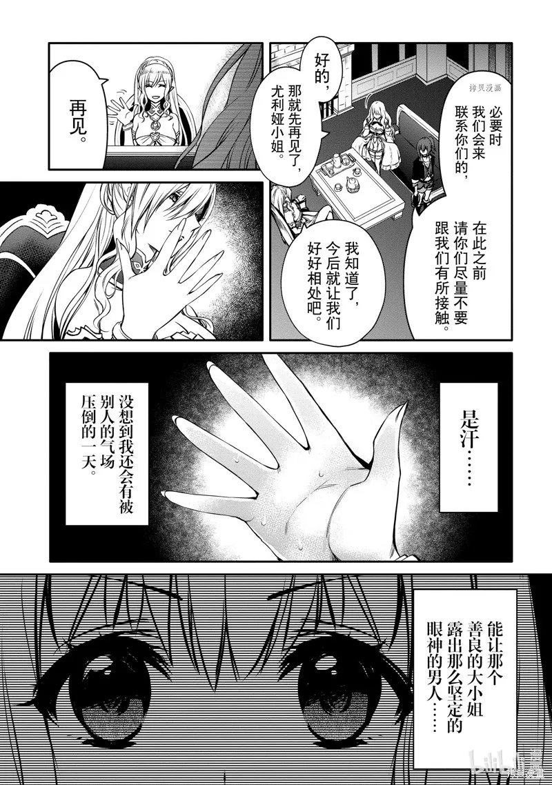 最强出涸皇子的暗跃帝位争夺,第27话,第33张