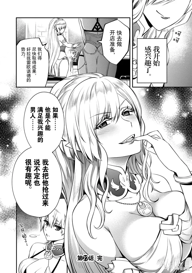 最强出涸皇子的暗跃帝位争夺,第27话,第34张