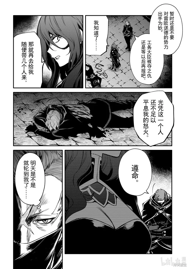最强出涸皇子的暗跃帝位争夺,第27话,第4张