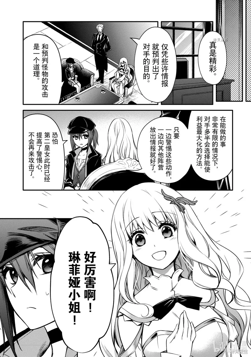 最强出涸皇子的暗跃帝位争夺,第27话,第5张
