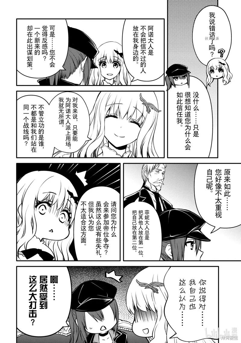 最强出涸皇子的暗跃帝位争夺,第27话,第6张