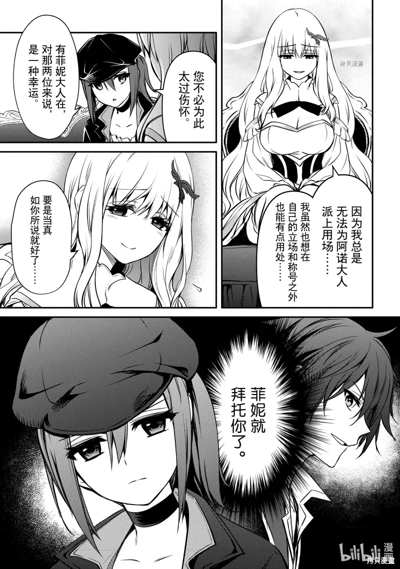 最强出涸皇子的暗跃帝位争夺,第27话,第7张