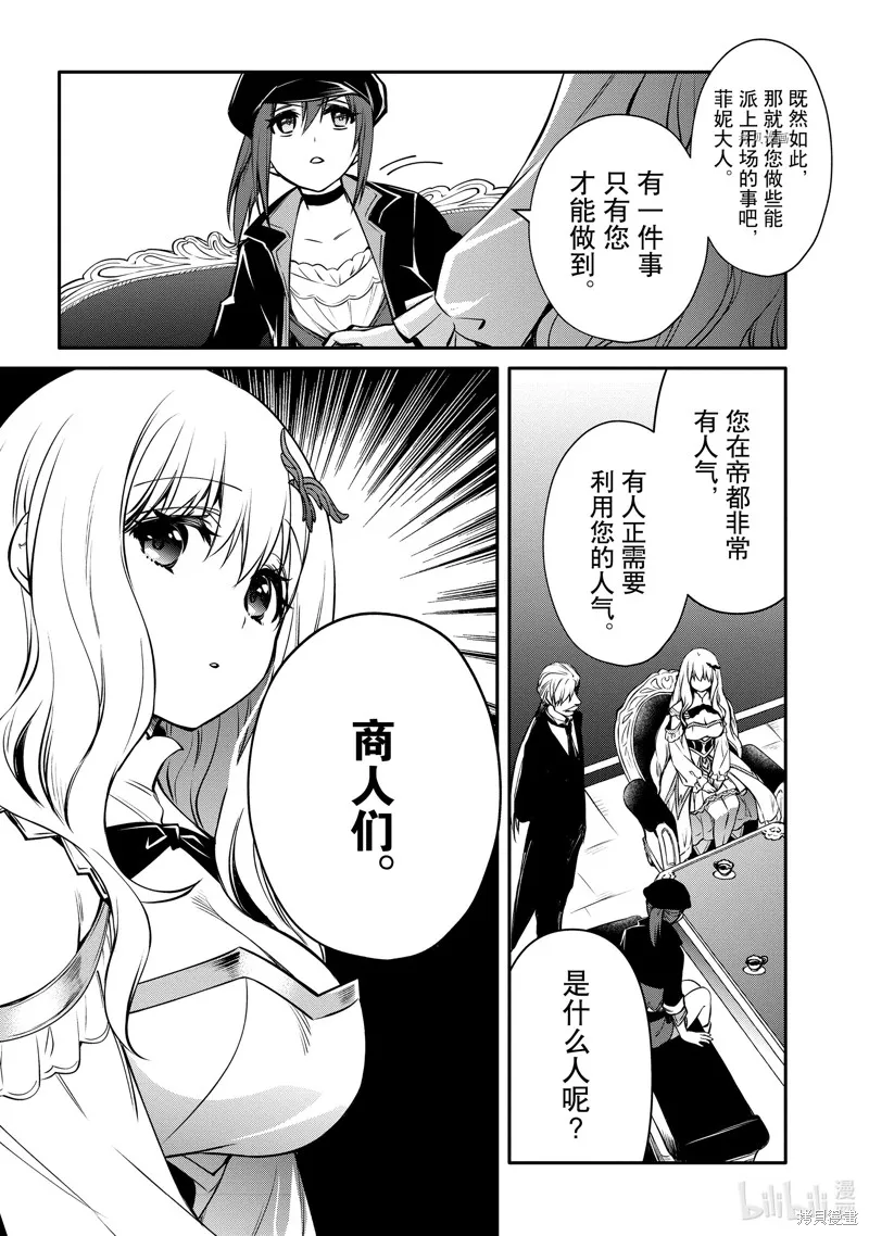 最强出涸皇子的暗跃帝位争夺,第27话,第8张