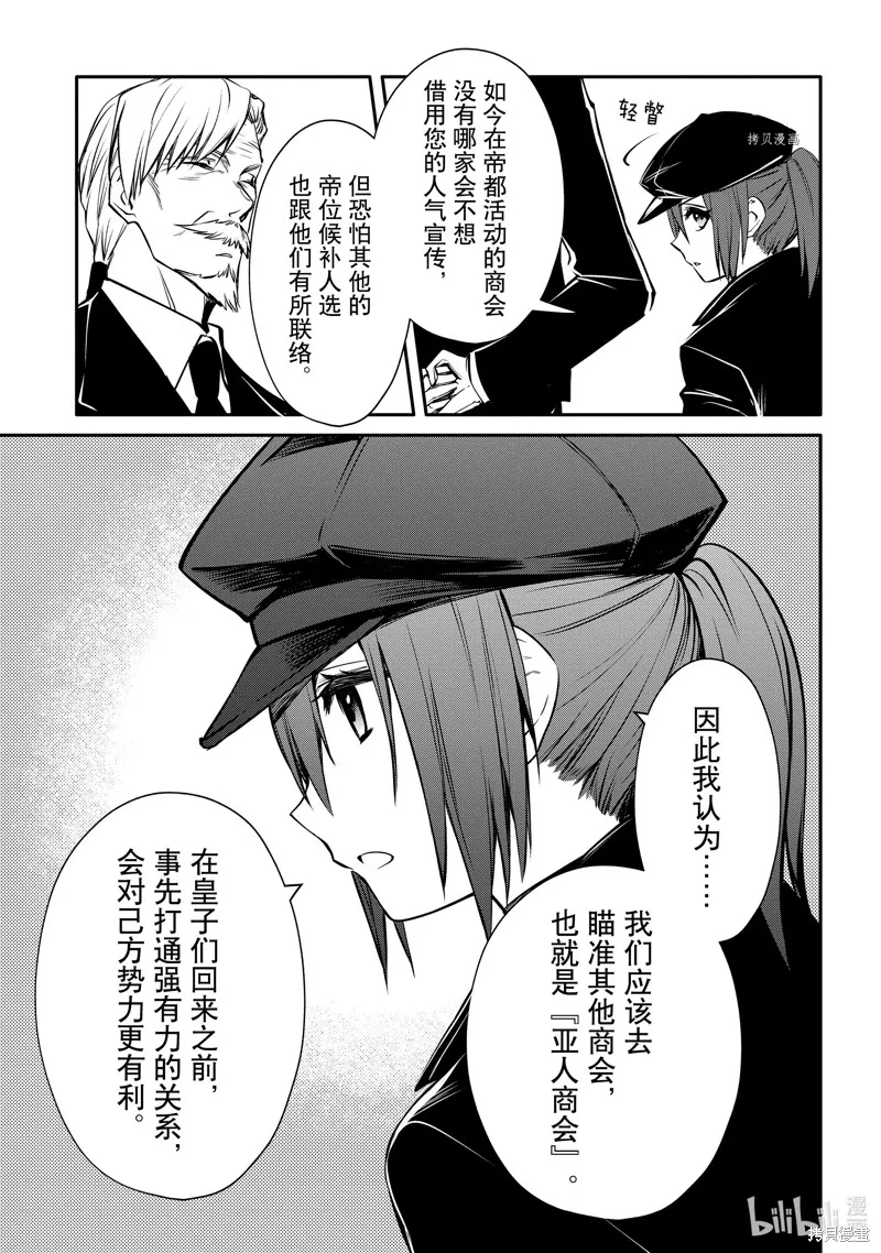 最强出涸皇子的暗跃帝位争夺,第27话,第9张