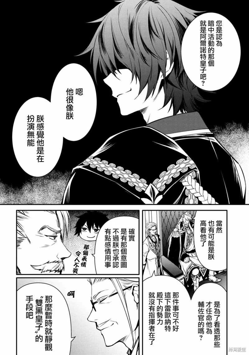 最强出涸皇子的暗跃帝位争夺,第20话,第10张