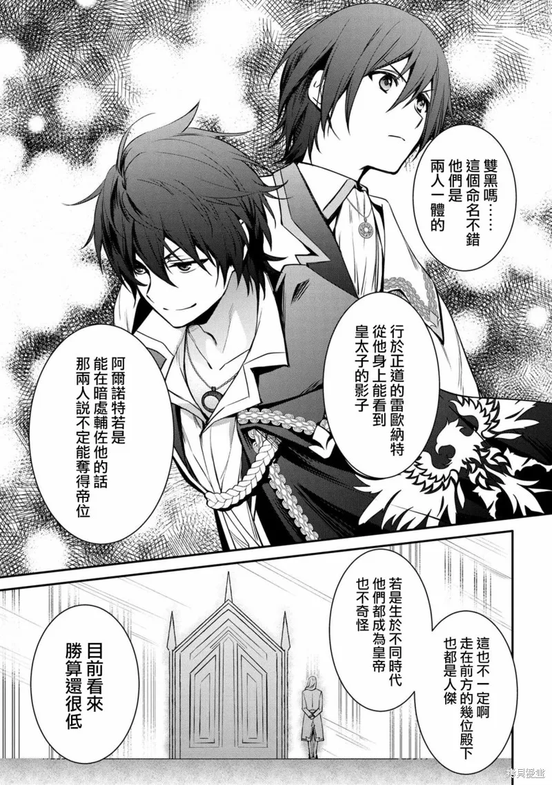 最强出涸皇子的暗跃帝位争夺,第20话,第11张