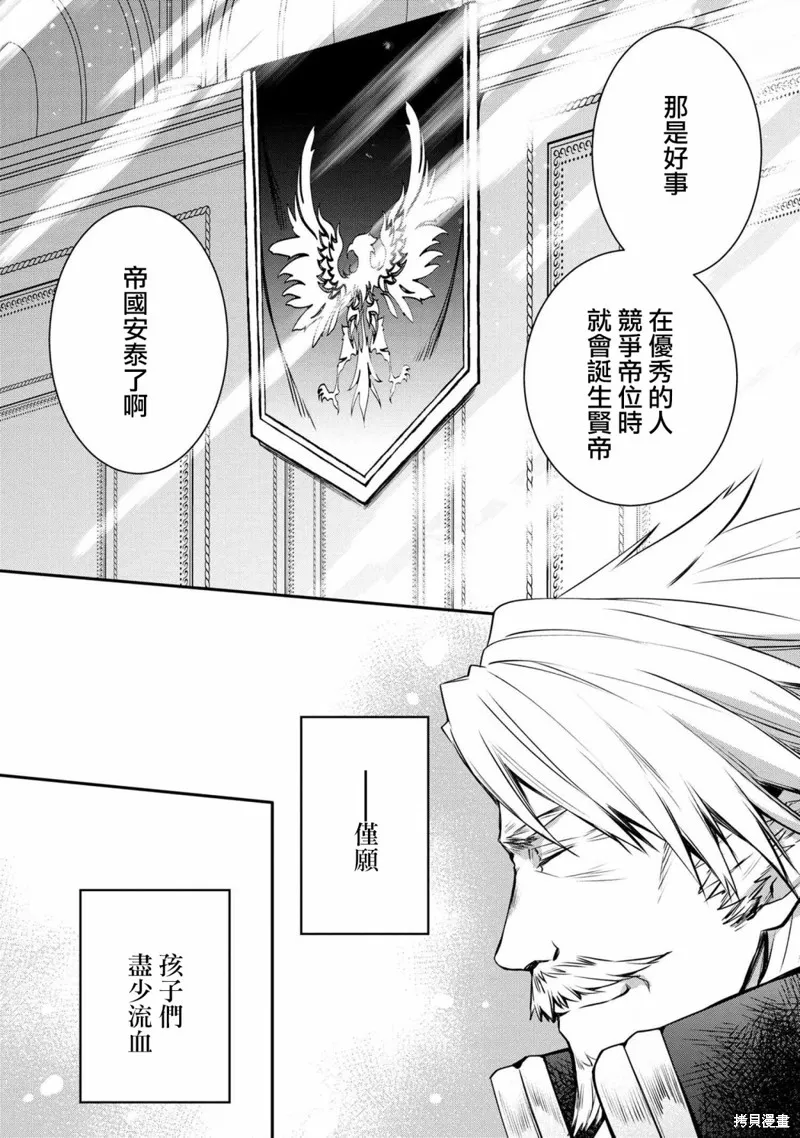 最强出涸皇子的暗跃帝位争夺,第20话,第12张