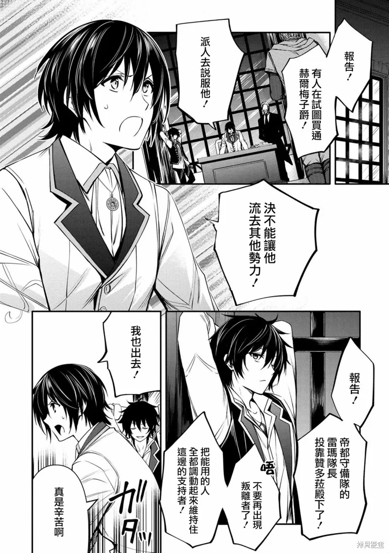 最强出涸皇子的暗跃帝位争夺,第20话,第13张