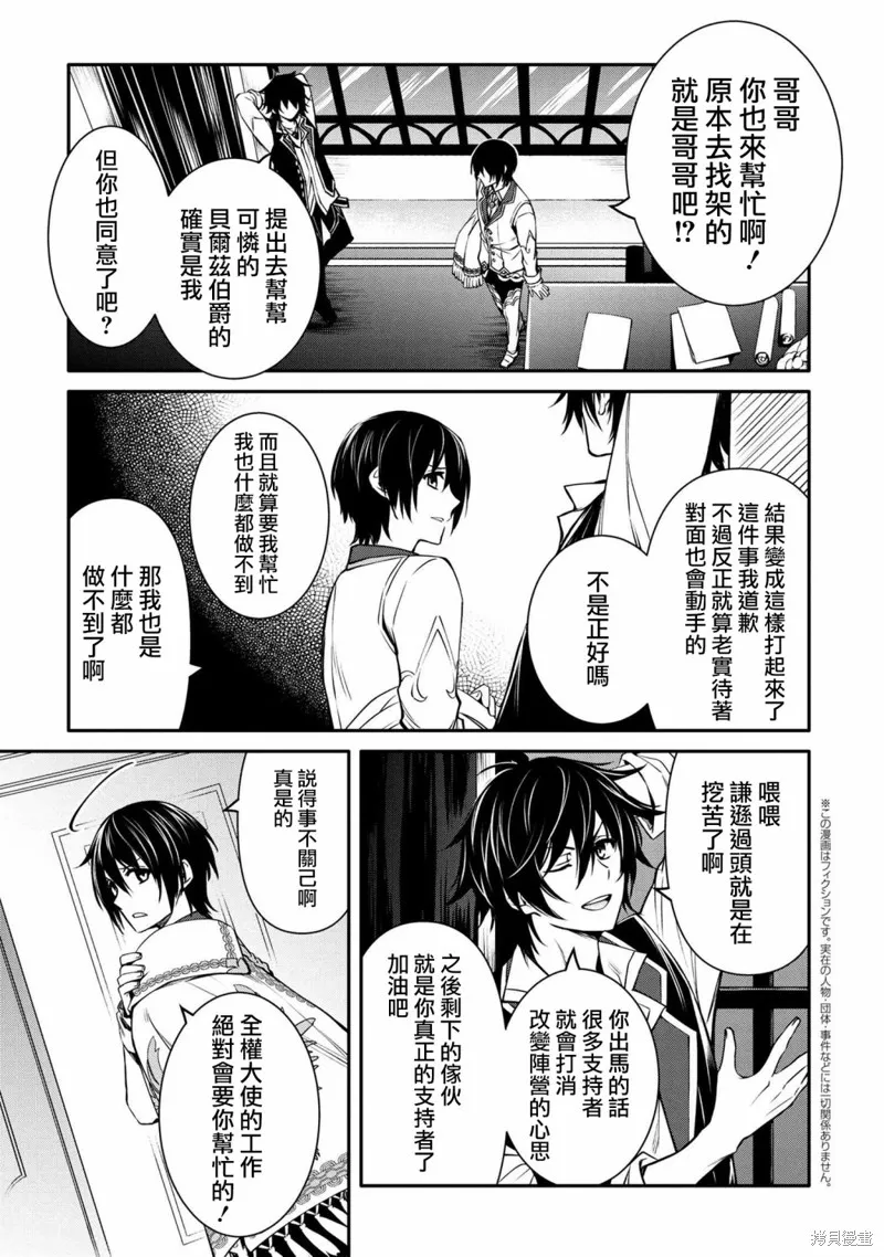 最强出涸皇子的暗跃帝位争夺,第20话,第14张