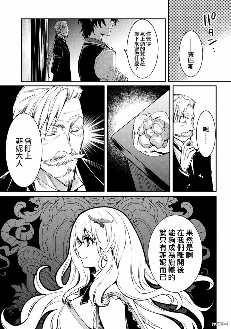 最强出涸皇子的暗跃帝位争夺,第20话,第15张