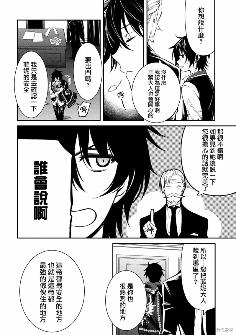 最强出涸皇子的暗跃帝位争夺,第20话,第18张